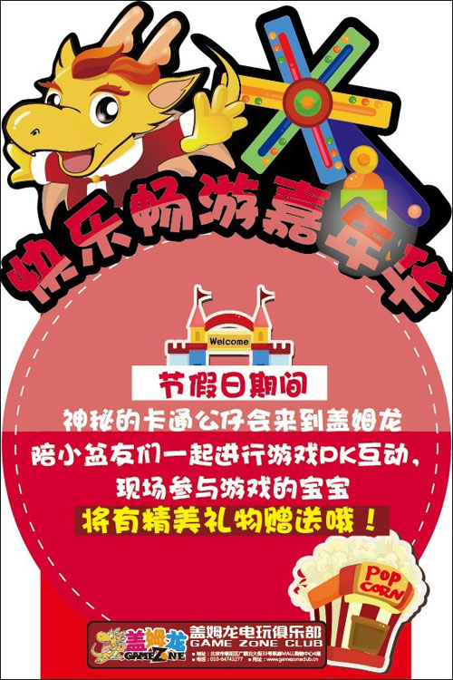 盖姆龙电玩俱乐部“欢乐畅游嘉年华”活动