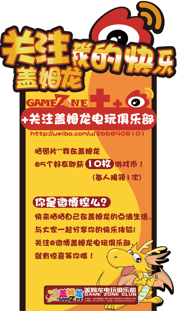 关注盖姆龙电玩俱乐部 关注我的快乐 