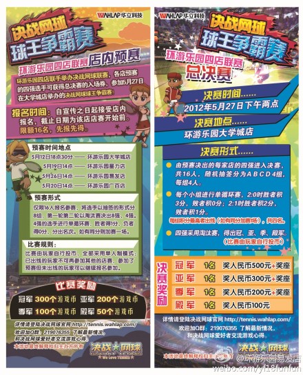 《决战网球》球王争霸赛环游乐园4店联赛即将锣