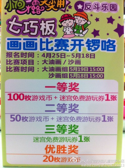 反斗乐园华强儿童世界分店七巧板画画比赛开锣