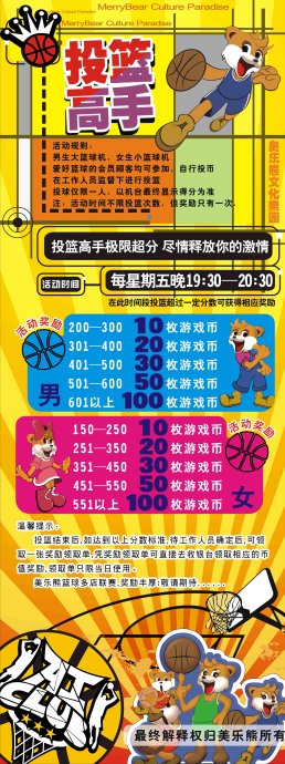 美乐熊余姚店每周五举办篮球超分赛活动
