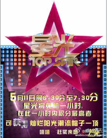 灿烂阳光梦工厂11日晚将免机一小时