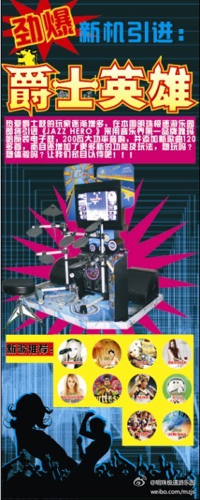 明珠极速游乐园本周将引进新机台《爵士英雄》