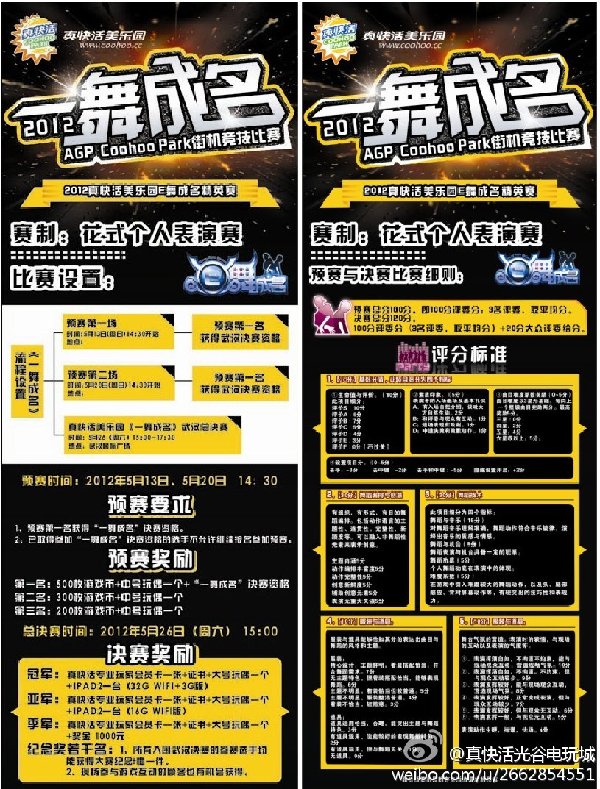 湖北武汉真快活美乐园《E舞成名》花式赛