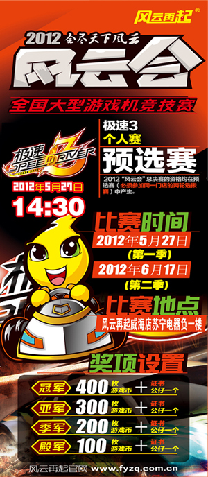 风云再起威海店27日举办极速3预选赛 