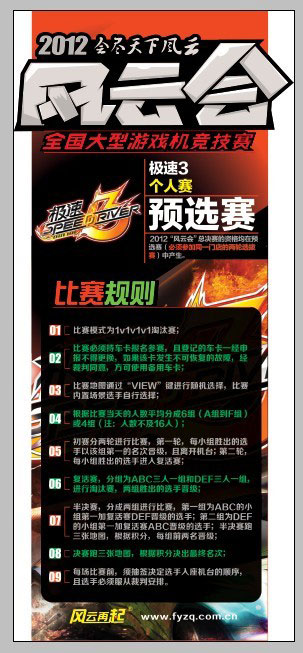 文化宫店风云会极速3选拔赛第一季