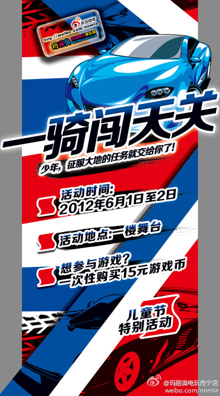 玛丽奥电玩南宁店儿童节特别活动