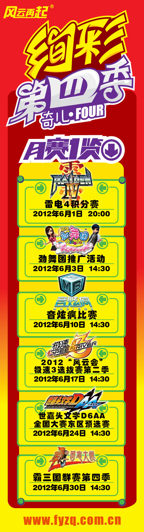风云再起文化宫店6月精彩赛事