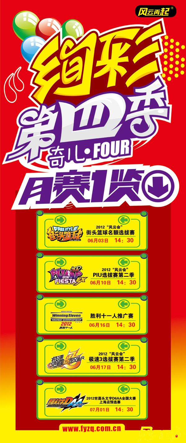 风云再起上海店6月精彩赛事