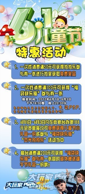 大玩家超乐场襄阳店六一儿童节精彩活动