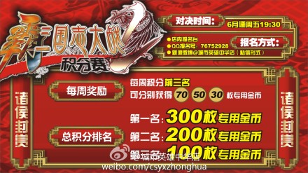 城市英雄中华店《霸三国志大战》6月积分赛强势来袭