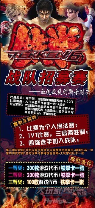 大玩家超乐场襄阳店拳皇97战队招募赛