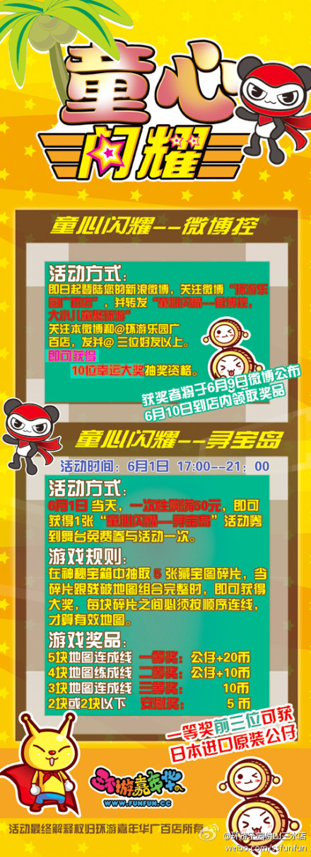 环游乐园佛山三水店儿童节活动