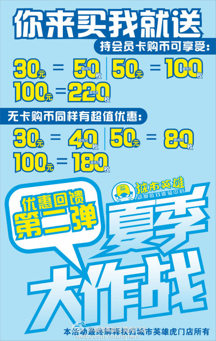 城市英雄虎门店“夏季大作战”优惠第二弹