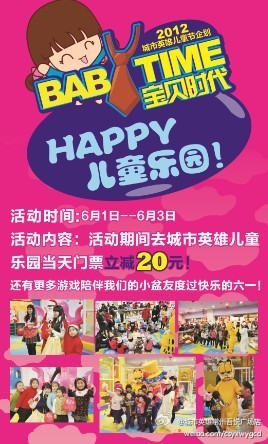 城市英雄常州吾悦广场店儿童节活动
