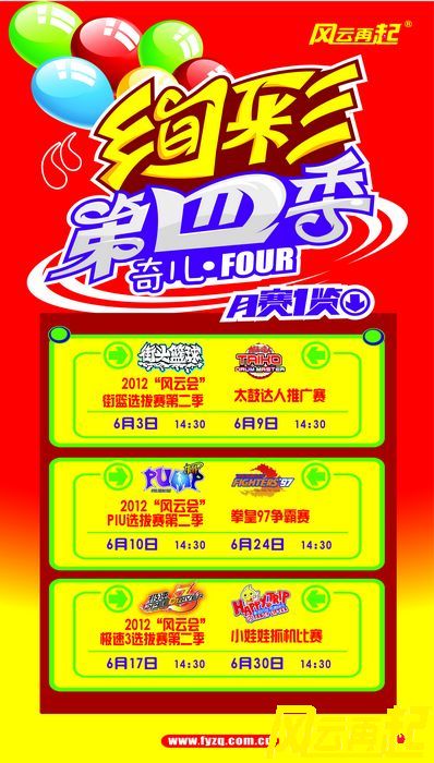 风云再起郑州店6月精彩赛事