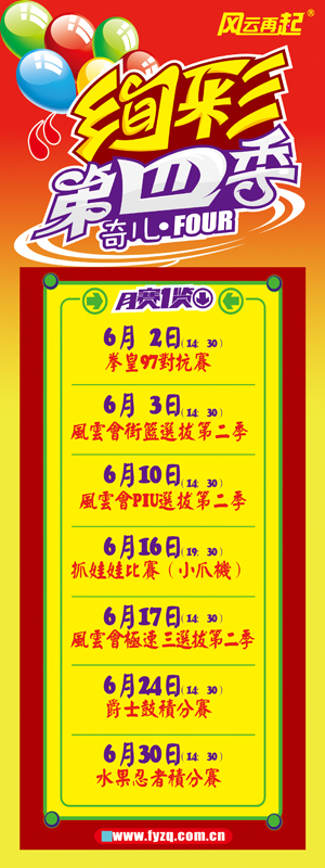 风云再起南昌店6月精彩赛事