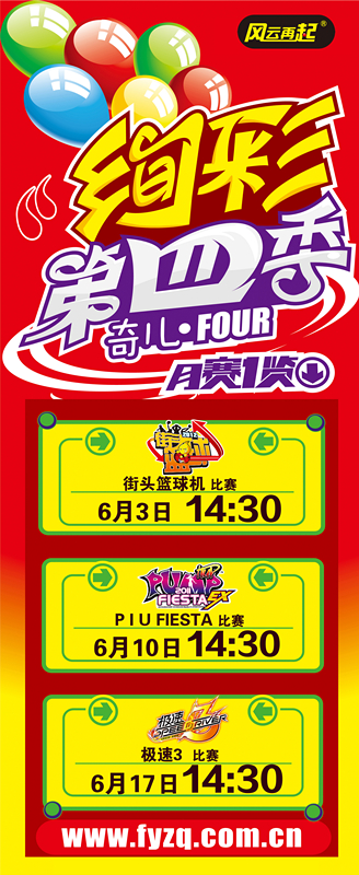 风云再起威海店6月精彩赛事