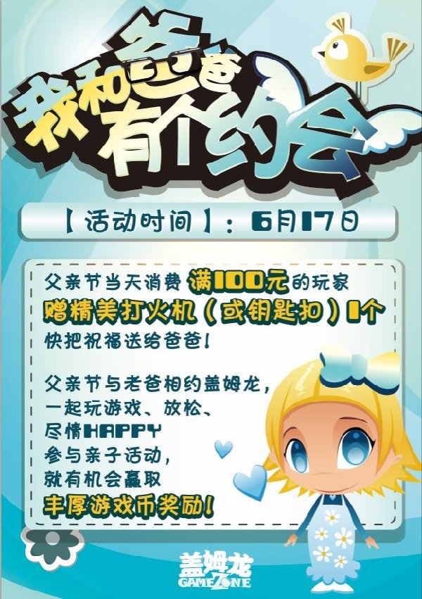 盖姆龙电玩俱乐部“我和爸爸有个约会”活动