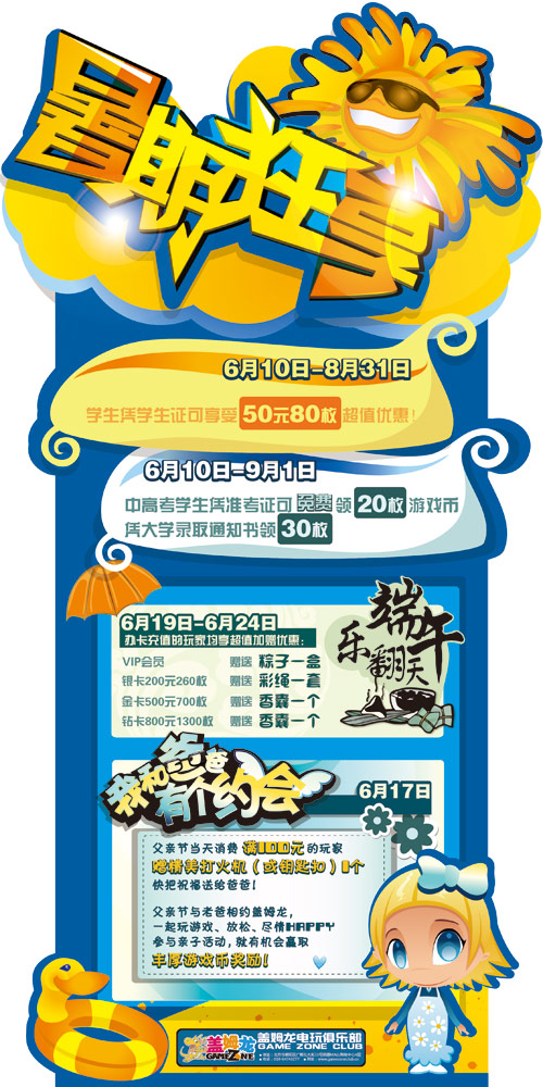 盖姆龙电玩俱乐部“暑期狂想”活动