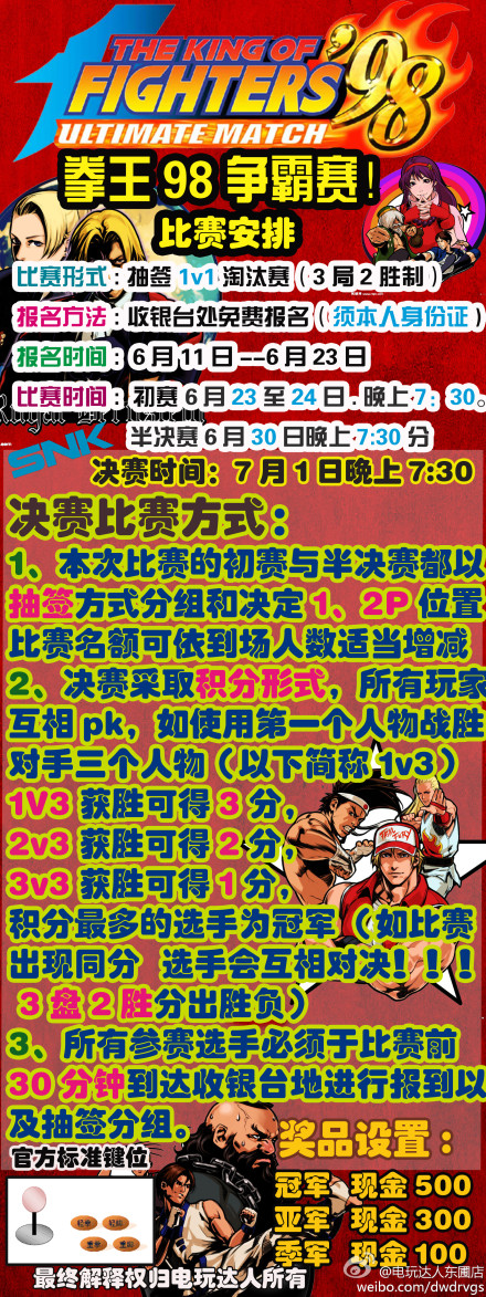 电玩达人东圃店“拳王98争霸赛”安排