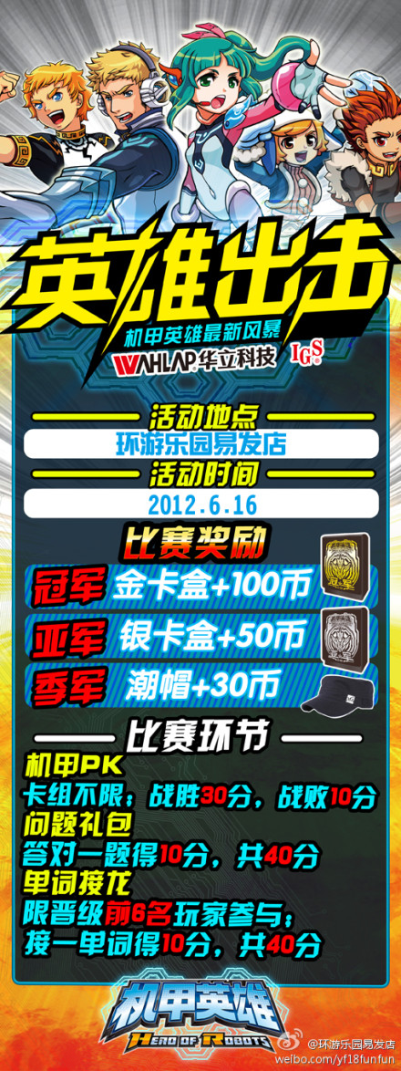 环游乐园易发店掀起《机甲英雄》最新风暴