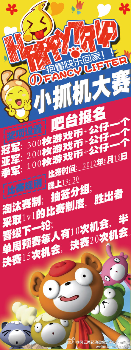 风云再起动漫娱乐中心南昌店举办“小抓机大赛”