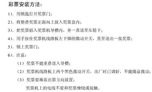 极速摩托游戏机彩票安装方法