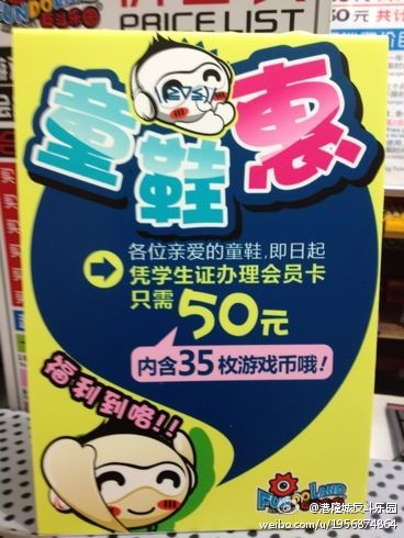 港隆城反斗乐园即日起凭学生证办理会员卡只需50元！