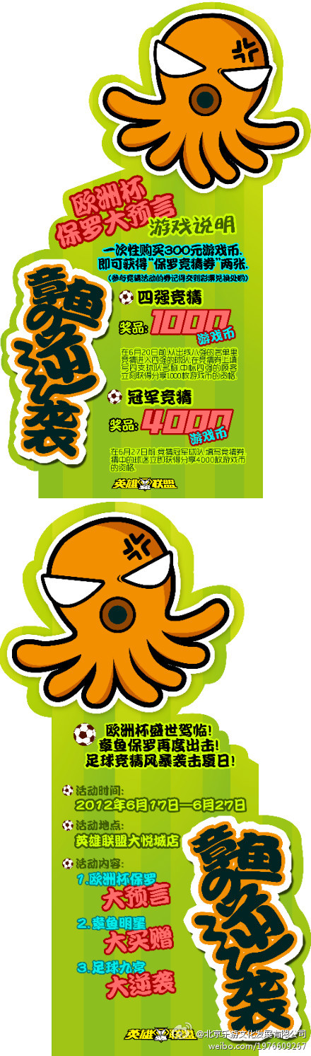 英雄联盟朝阳大悦城店欧洲杯主题活动！