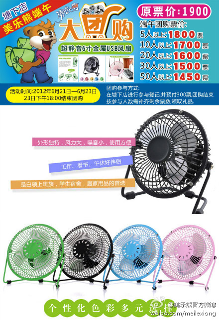 美乐熊塘下店端午大团购