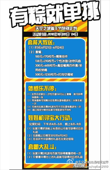 天空之城动漫电玩世界端午节活动大放送