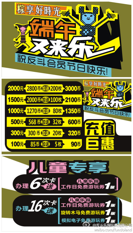 反斗乐园大润发店端午节活动信息