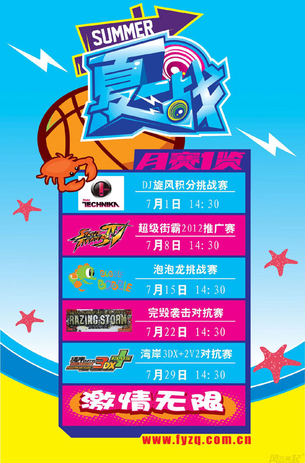 风云再起昆明店7月赛事一览