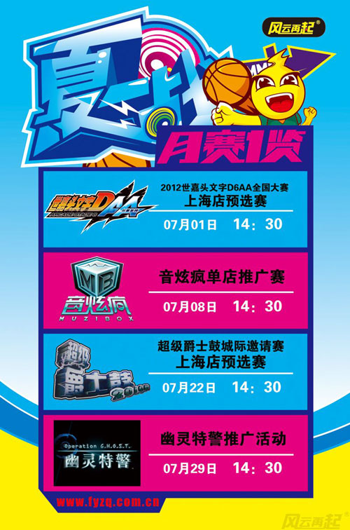 风云再起上海店7月赛事一览