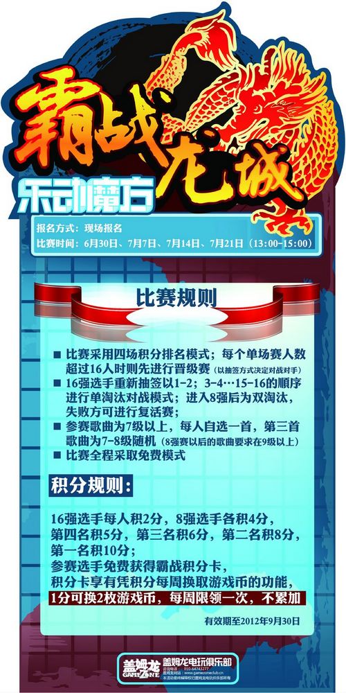 盖姆龙电玩俱乐部霸占龙城之乐动魔方