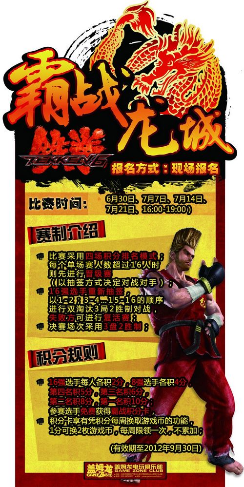 盖姆龙电玩俱乐部霸占龙城之铁拳
