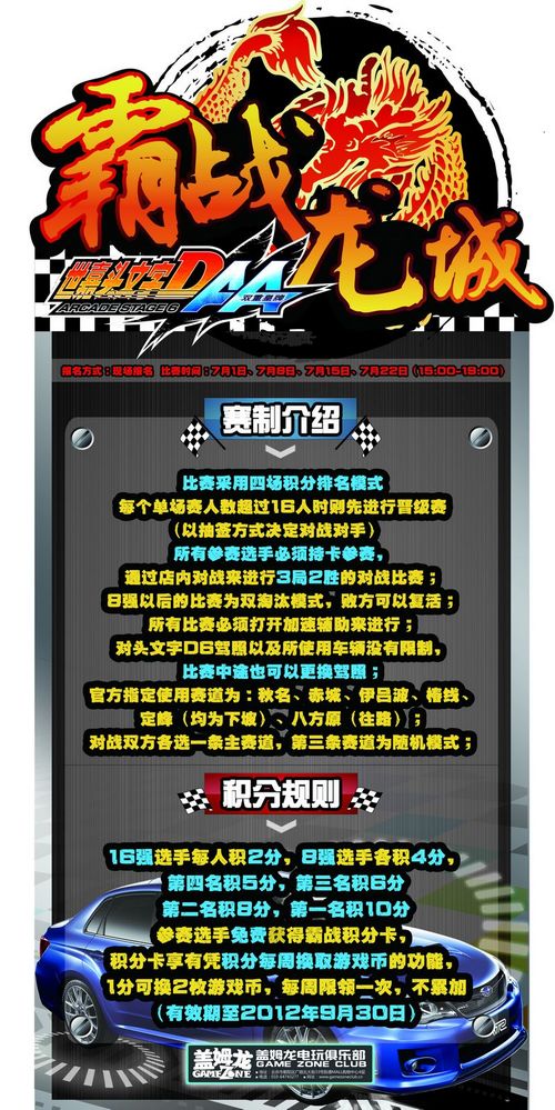 盖姆龙电玩俱乐部霸占龙城之头文字D
