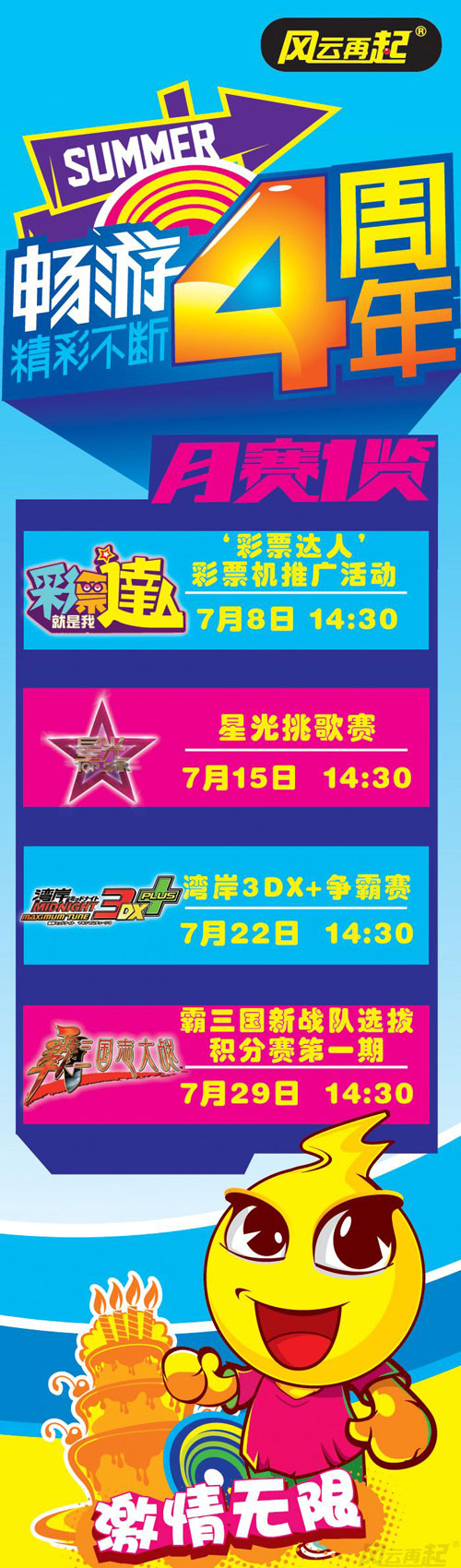 风云再起文化宫店7月赛事一览 