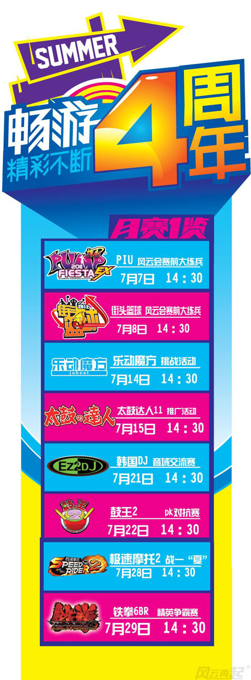 风云再起天丰店7月赛事一览