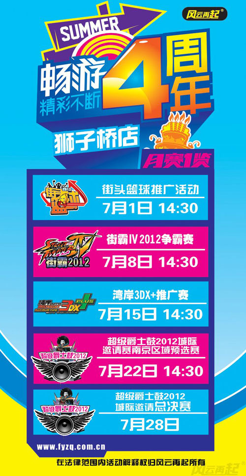 风云再起狮子桥店7月赛事一览 