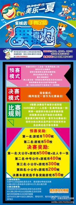 美乐熊余姚店暑期“美乐一夏”游戏竞技活动