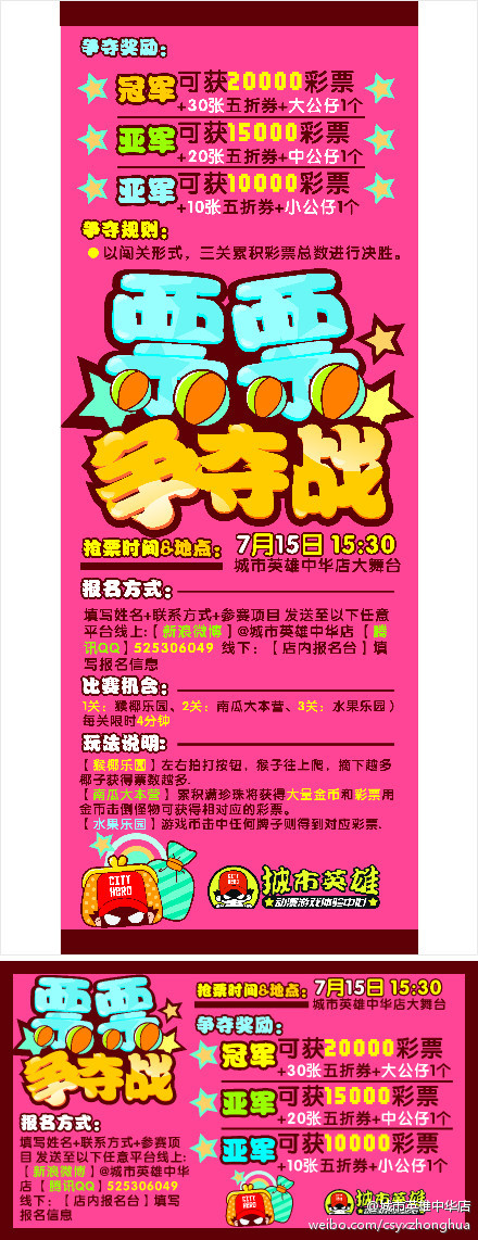城市英雄中华店7月Happy火力全开