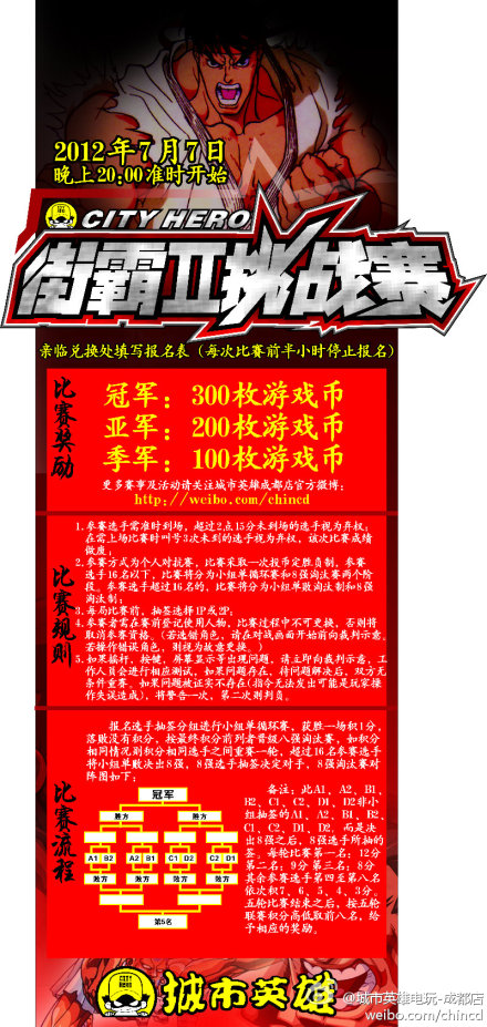 城市英雄成都店7月精彩赛事