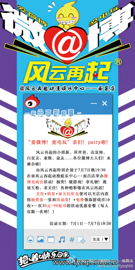 风云再起南昌店第二期微博活动开始啦！
