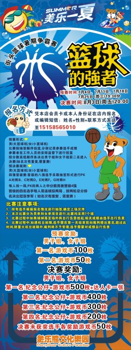 美乐熊塘下店暑期“美乐一夏”游戏竞技活动