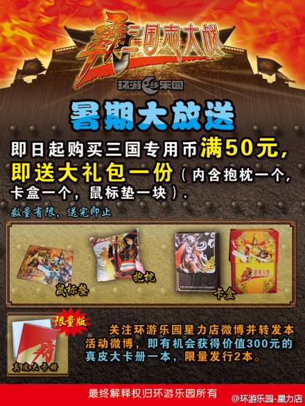 环游乐园霸三国志大战暑期大放送