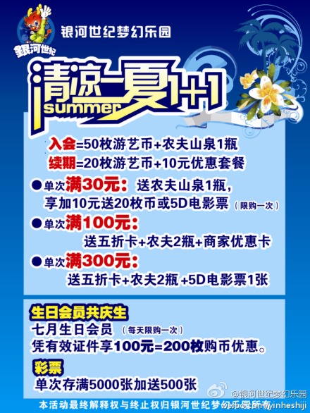 银河世纪梦幻乐园7月优惠风暴