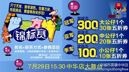 城市英雄中华店迎来《世嘉方块》比赛