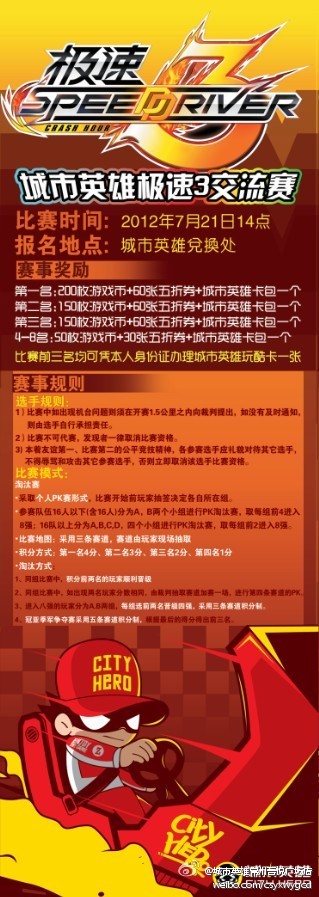 城市英雄常州吾悦广场店21日举办极速3交流赛